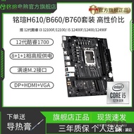 Ming Xuan H610M/B660M/B760M Motherboard CPU Set with 12100F/i5 12490F1240 Mai Taibao