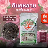 (ส่งฟรี) ดินกุหลาบ Grand garden จำนวน 1 กระสอบ(14.5-15 kg.) (เกาะต่างๆสั่งซื้อขั้นต่ำ 5 รายการ)