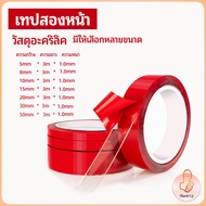 เทปใสสอง เทปกาว2หน้า3M แบบใส แรงยึดเกาะติดสูง ไม่ทิ้งคราบ ไม่ทำร้ายพื้นผิว Double-sided tape