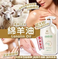 澳洲老品牌大廠🇦🇺 G&M  ⭐ 綿羊油 Lanolin Oil⭐