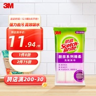 3M思高 瞬洁抹布厨房系列棉柔布洗碗抹布 去油抹布 9片超值装