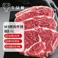 牛品厨 安格斯M3眼肉牛排原切谷饲150g 澳洲进口雪花牛排牛肉食材烧烤