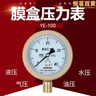 膜盒壓力錶ye-100 yex-100微壓表千帕表瓦斯壓力錶瓦斯表