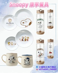 Snoopy康寧餐具