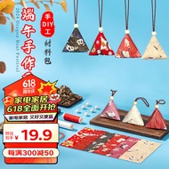 演绎 端午香囊diy材料包6个装高档艾草叶填充端午节香包手工制作香袋