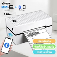 SuayMall 110mm เครื่องพิมพ์ฉลากสินค้า 4x6 เครื่องปริ้นสติกเกอร์ เครื่องปริ้นใบปะหน้าKerry J&T ลาเบล 