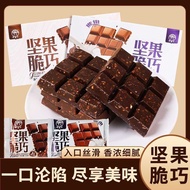 Lingguang Western Restaurant Nut Crispy Crispy Cocoa Butter Milk Flavor Dark Chocolate Flavor Casual