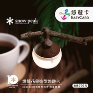 Snow Peak燈籠花果造型悠遊卡