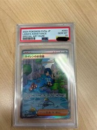 PSA10 水蓮的照顧 -SAR