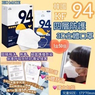 預購 1/3截 5月中至尾到 *韓國Bio Mate 兒童KF94 四層防護3D立體口罩*