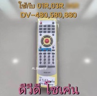 (ของใหม่/พร้อมส่ง) รีโมท ดีวีดี โซเค่น DVD SOKEN ใช้กับ RC027-01R /  RC027-03R  ใช้กับ DV-480 / 580 