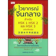 Mandarin Chinese Grammar For HSK 1 2 And 3 Diamond Sparkling Edition