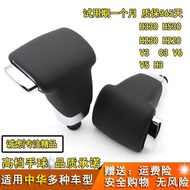 Suitable for China V5H3V3H530H330 Automatic Wave Stick Head Gear Shift Gear Shift Gear Shift Gear Ha