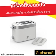 🔥ขายดี🔥 เครื่องปิ้งขนมปัง Electrolux ปรับความร้อนได้ 7 ระดับ ปิ้งได้ครั้งละ 2 แผ่น รุ่น E2TS1-100W - เตาขนมปังปิ้ง ที่ปิ้งขนมปัง เตาย่างขนมปัง เตาปิ่งขนมปัง เครื่องปิ้งหนมปัง เตาปิ้งหนมปัง ที่ปิ้งหนมปัง เตาปิ้งขนมปัง bread toaster Bread Roaster