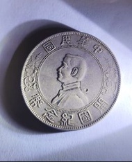 中華民國開國紀念幣 孫小頭 左右三花