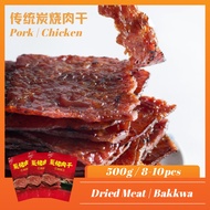 🔥批发500g猪肉碎传统炭烧蜜汁bakwa肉干肉乾