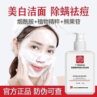 Baiyunshan Whitening Facial Cleanser Deep Cleansing Oil Control Acne Removal Moisturizing Gentle Ref