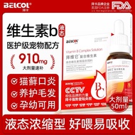 【BELCOL 拜卡】 拜维它 复合维生素B溶液 50ml Dog & Cat Supplement Vitamin B Complex Liquid for Skin Inflammation It