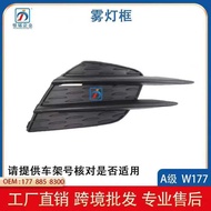 Suitable for Mercedes-Benz A-Class W177 Front Bumper Fog Light Frame A180L Cover A2L Cover Plate A22