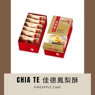 Taiwan Chia Te Pineapple Tart 6 PCS OF BOX 佳德 凤梨酥 6个装 【100% ship from Taiwan】