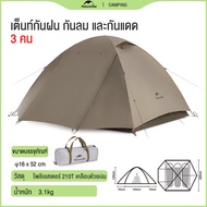 Naturehike เต้นท์แคมปิ้ง เต้นท์นอน2คน เต้นท์ เต้นท์ นอน 2-3คน เต็นท์สนาม เต็นท์เดินป่า เต็นท์นอน พัก