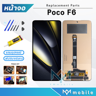 หน้าจอ Lcd xiaomi Poco F6 หน้าจอPocoF6 หน้าจอ xiaomi Poco F6 จอชุดxiaomi Poco F6 จอ+ทัช Lcd Display 