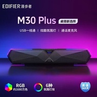 EDIFIER漫步者M30 PLUS電腦音響臺式重低音筆記本藍牙USB音響