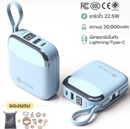 YOOK Power Bank 20000mAh 22.5W USB-C/USB-A สาย Type-C/Lightning