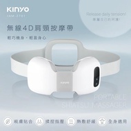 KINYO 無線4D肩頸按摩帶 IAM2701