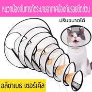 CNB คอลล่ากันเลีย คอลล่าหมา คอลล่าแมว ปลอกคอกันเลีย ลำโพงกันเลีย ปลอกคอกันเลียแผล สำหรับสัตว์เลี้ยง