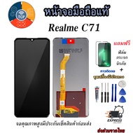 หน้าจอมือถือแท้  realme C71   เม็ดสีเข้ม100% อะไหล่LCDจอชุดพร้อมทัชสกรีน  งานแท้ ประกัน90วัน เเถมฟรี
