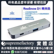ReaSnow D1適配器 PS5鍵鼠轉換器配件Reasnow S1專用 即插即用 全面支援PS5遊戲 無延遲斷線 (僅配合S1 鍵鼠轉換器使用)