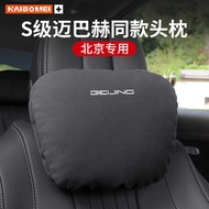 Suitable for Beijing BJ40 BJ60 BJ80BJ30BJ90 F40 Car Headrest Lumbar Seat Pillow Neck Pillow