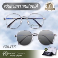 แว่นสายตา สั้น หรือ ยาว เลนส์ออโต้ รุ่นใหม่ สีเงิน แว่นตา ออกแดดเปลี่ยนสีภายใน5วิ Super Auto Lens แว