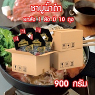 เจ๊ป้อม Purefoods ชาบู ซุป ชาบูน้ำดำ  900 g ตรา เพียวฟู้ดส์ ซุปชาบุเข้มข้น ซุปน้ำดำ ซุปญี่ปุ่น ซุปเข