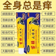 #[ Skin Itching Anti-Itching King] Miaojiang Anti-Itching Cream Powerful Skin Itching Anti-Itching S