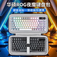Suitable for Asus ROG Keyboard Storage Bag Night Magic AZOTH Three-Mode 98-Key Magician ace hfx Drag