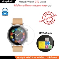 #Shopdodi ฟิล์ม Huawei Watch GT2 / GT2e Glass Film ฟิล์มกระจก ฟิล์มกันรอย