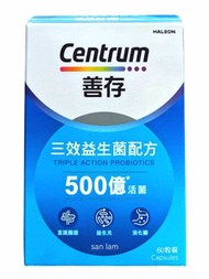 [原裝正貨]善存三效益生菌配方500億活菌60粒 #免疫力#益生菌#腸道健康＃排便順暢＃消化  368b