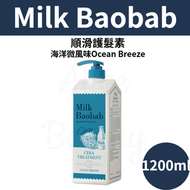 Milk Baobab - 順滑護髮素 (海洋微風味) 1200ml 平行進口