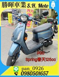 2021年PGO SPRING春天125CC低里程，可分期可車換車，外縣市可托運