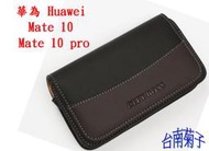 ★【華為 Huawei  Mate 10  Mate 10 pro】CITY BOSS時尚 橫式腰掛保護套 橫式皮套