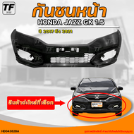 กันชนหน้า HONDA JAZZ GK MC || ฮอนด้า แจ๊ส GK MC ปี 2017 ถึง 2021 มีช่องลม เครื่องยนต์ 1.5 (1ชิ้น) - 