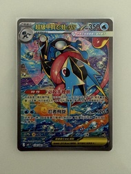 Ptcg 超級甲賀忍蛙ex SAR 繁中 card