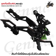 ชุดเกียร์โยง พร้อมพักเท้าหลัง YAMAHA Exciter150-155 ตรงรุ่น ปี17-24 งานอลูมิเนียมแบรนด์FAKIE&GANMAแท
