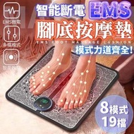 Hong Kong - 智能EMS 腳底按摩墊 腳底按摩器 足底按摩器 足部按摩器 腳底按摩器（液晶充電/8模式19擋）