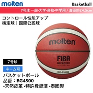 Send Within 24 Hours Molten Basketball BG4500 (GG7X) No. 7 Invoice Yamada Safety Protection Top Room Food Ball