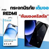 P-One ฟิล์มกระจก redmi note14 note10 note11 note13 note12 note10pro note9s กันเสือก กันมอง เต็มจอ