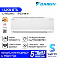 DAIKIN แอร์เครื่องปรับอากาศ 15000 BTU INVERTER เบอร์5 1ดาว รุ่นFTKQ15YV2S โดย สยามทีวี by Siam T.V.