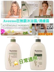 Aveeno沐浴露潤膚露